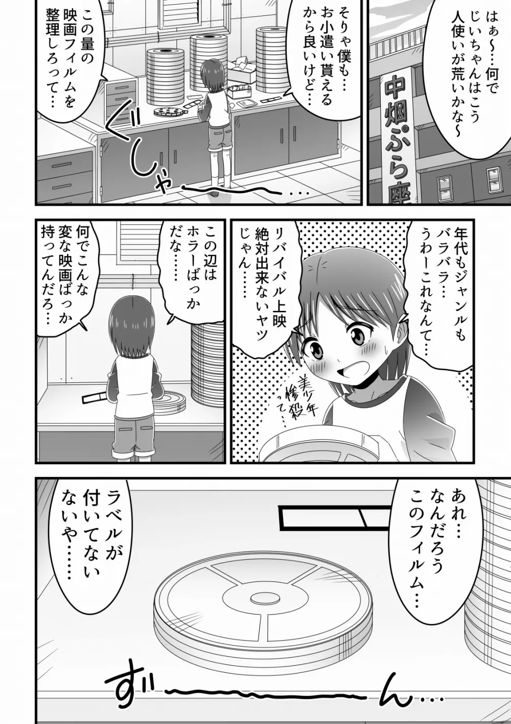 映画館のスクリーンから飛び出してきた巨大悪霊女に犯される少年の話 - page2