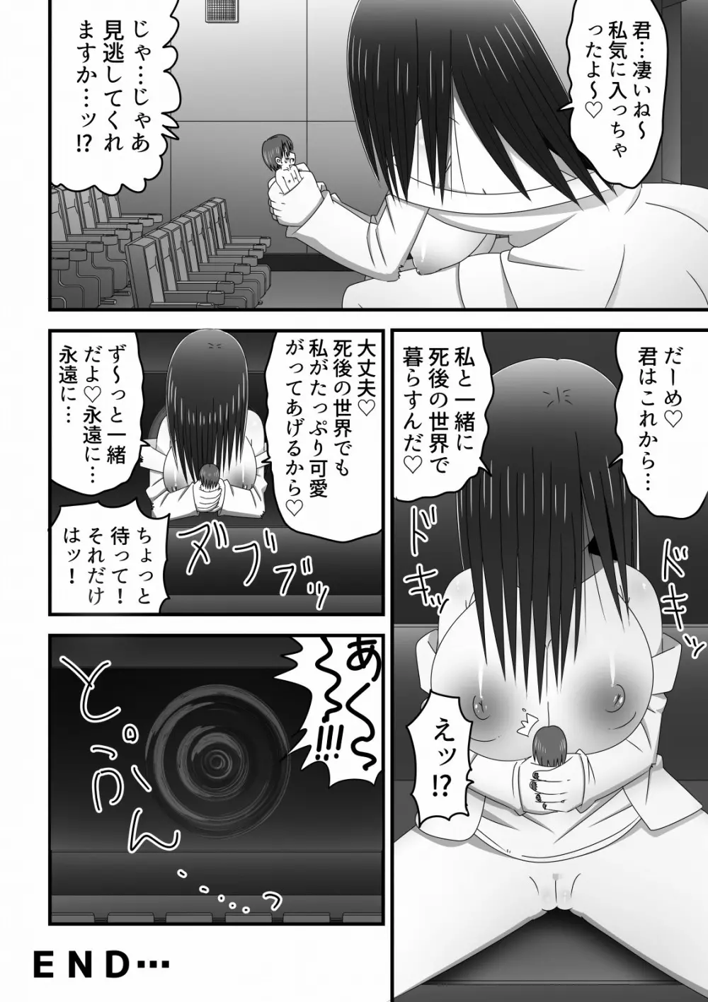 映画館のスクリーンから飛び出してきた巨大悪霊女に犯される少年の話 - page20