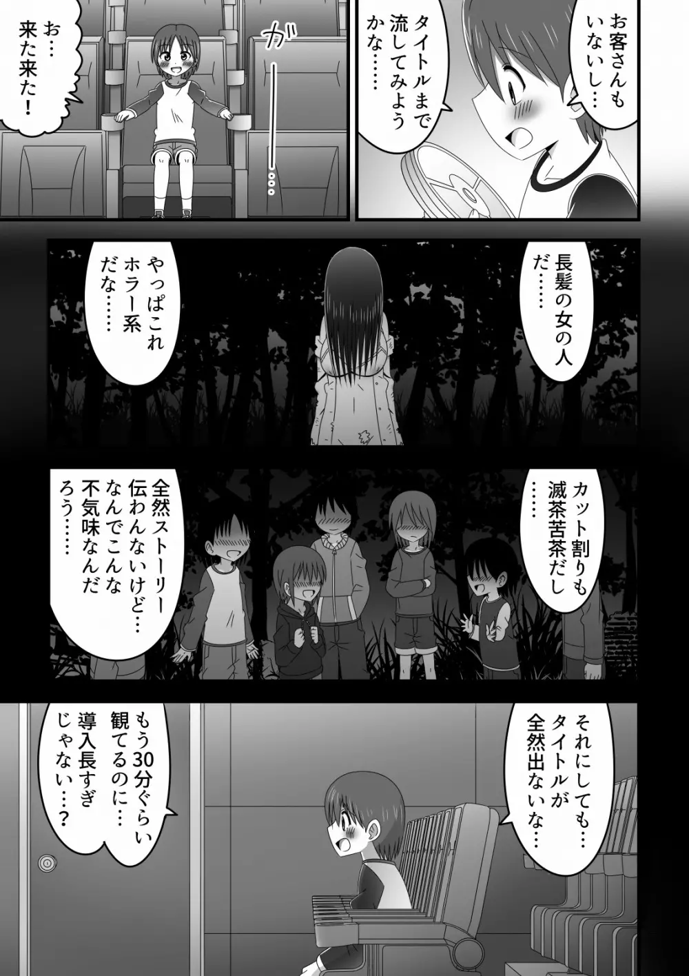 映画館のスクリーンから飛び出してきた巨大悪霊女に犯される少年の話 - page3