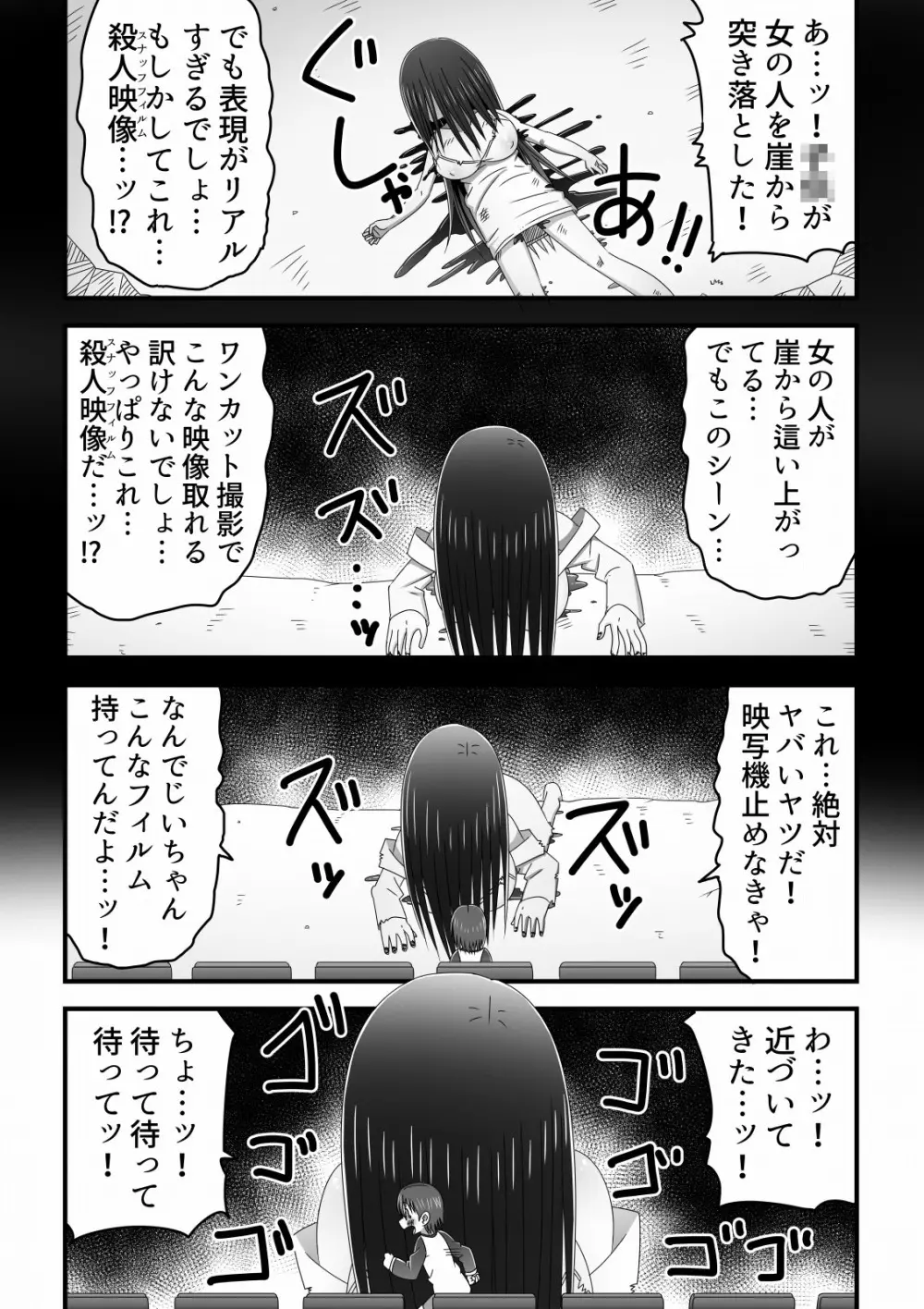 映画館のスクリーンから飛び出してきた巨大悪霊女に犯される少年の話 - page4