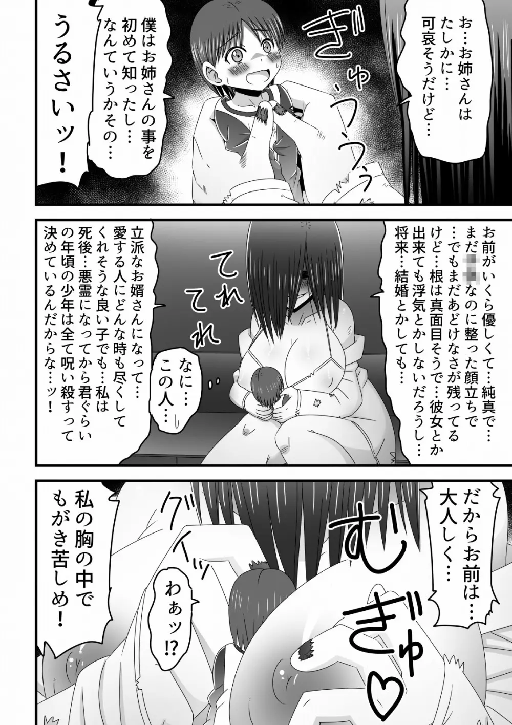 映画館のスクリーンから飛び出してきた巨大悪霊女に犯される少年の話 - page8