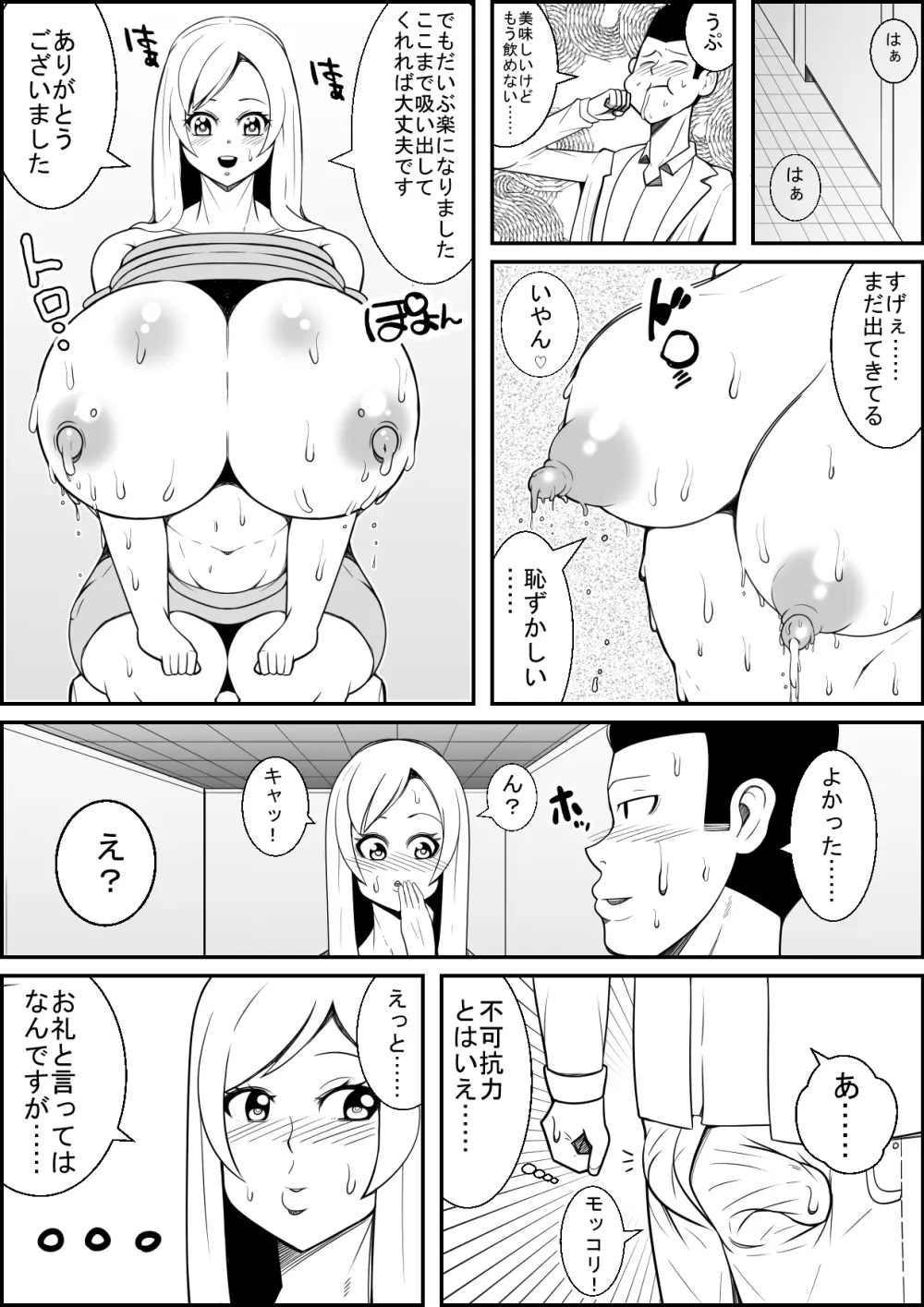 知らないお姉さんの乳しぼり手伝ったらお礼にパイズリしてくれた! - page6
