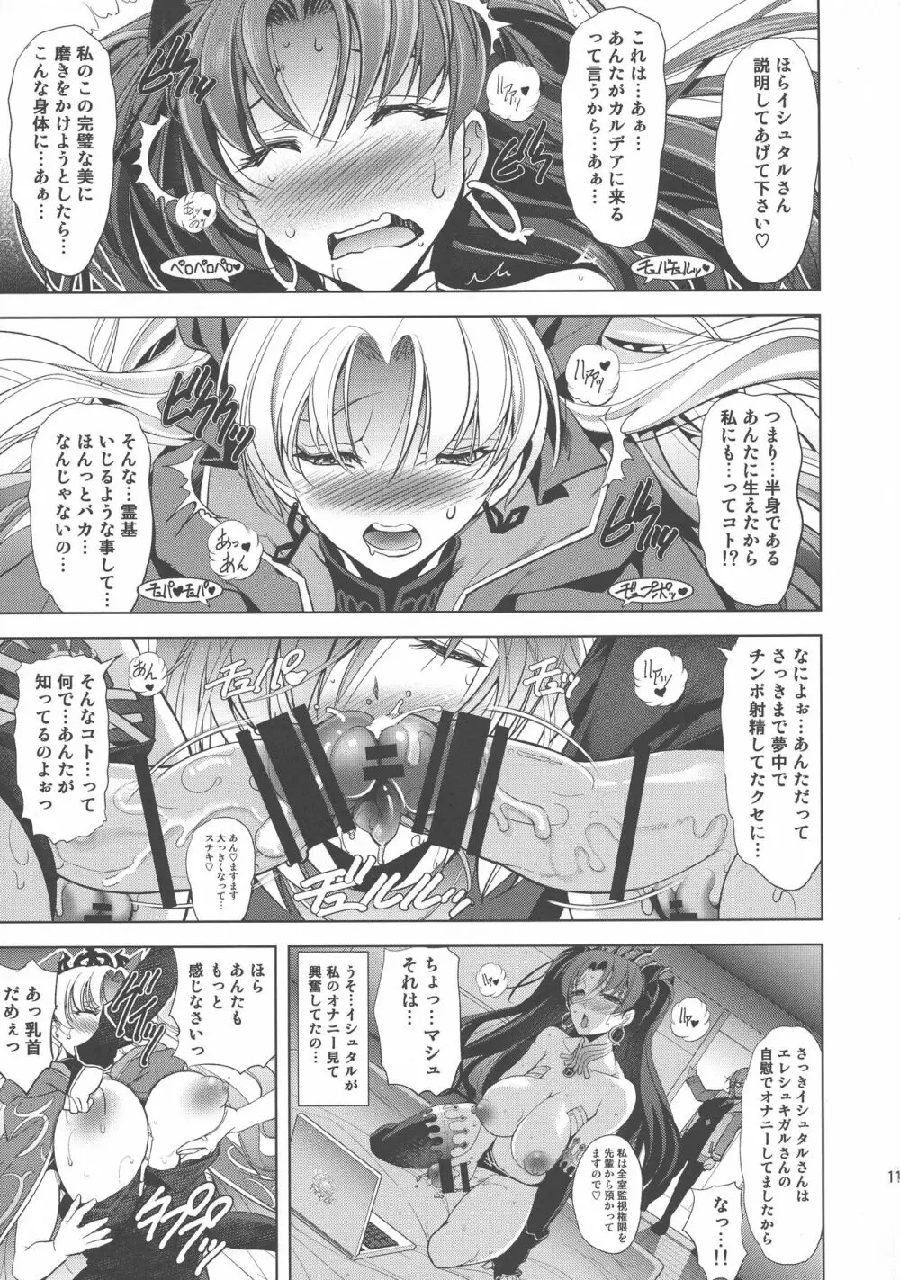 イシュ×マシュ×エレシュ - page11