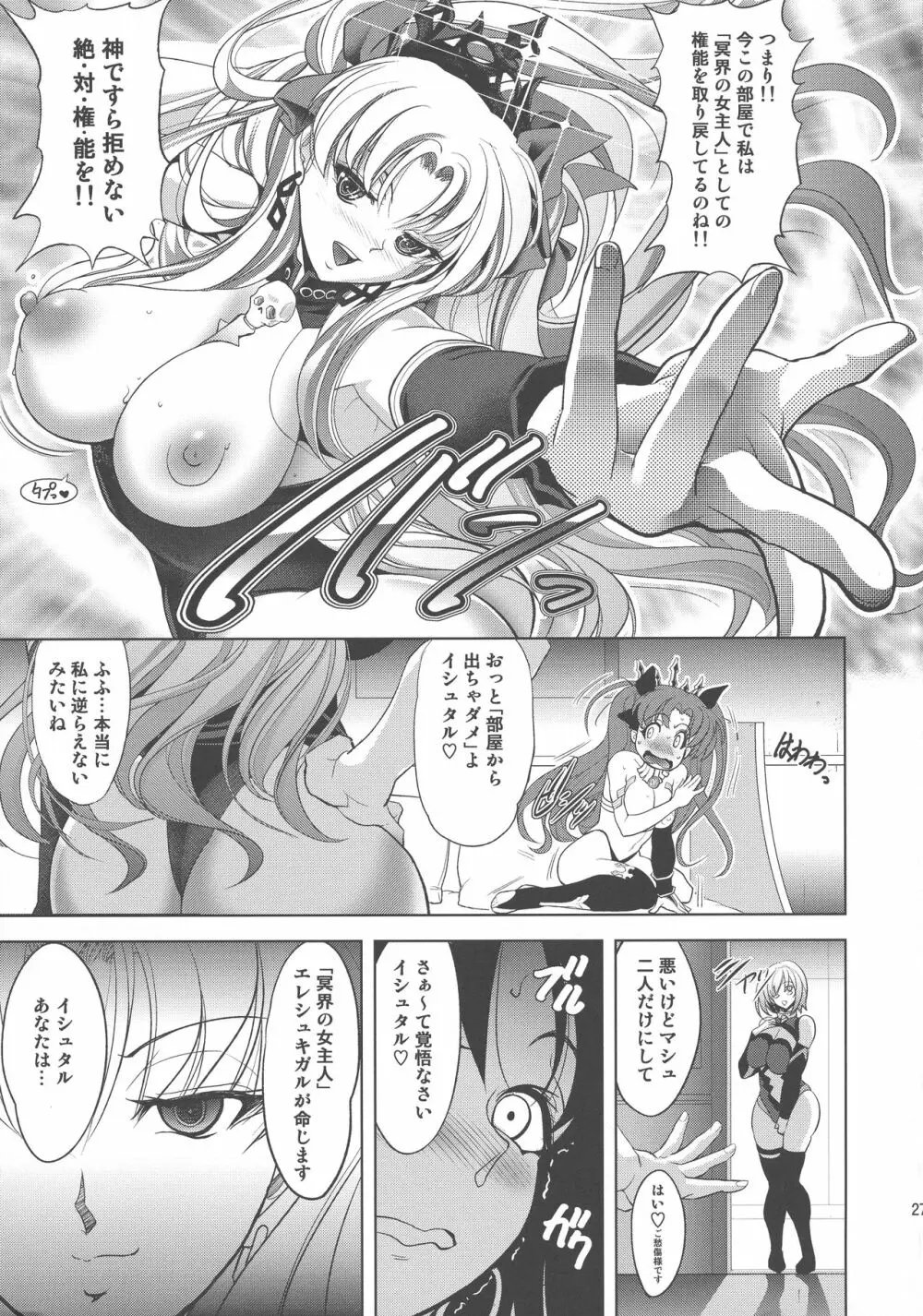 イシュ×マシュ×エレシュ - page27