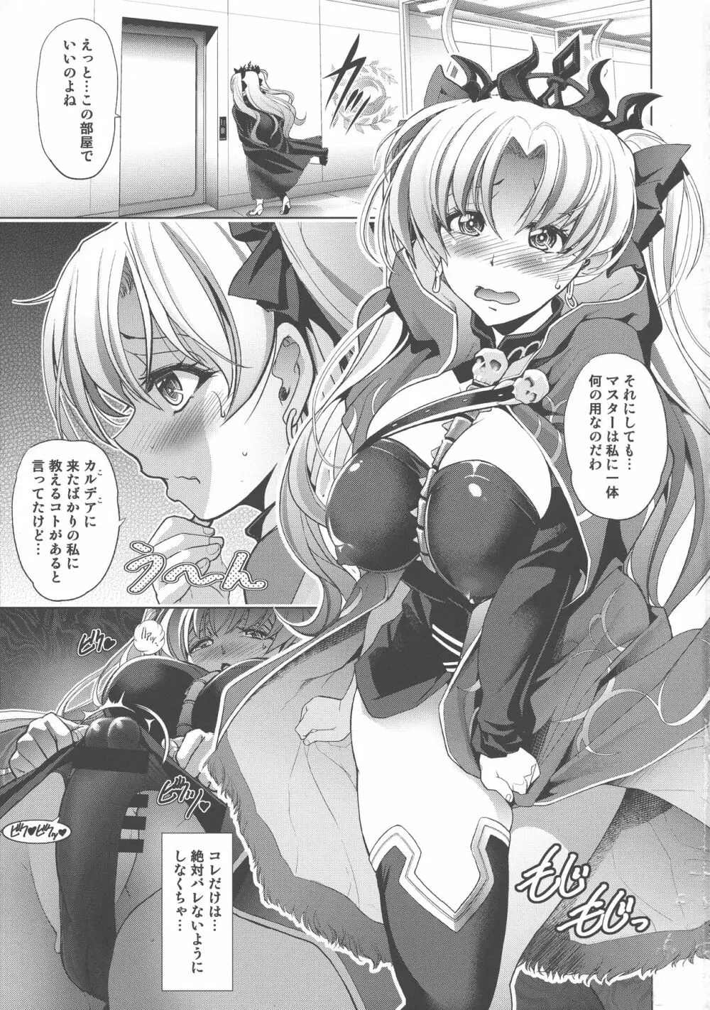 イシュ×マシュ×エレシュ - page3