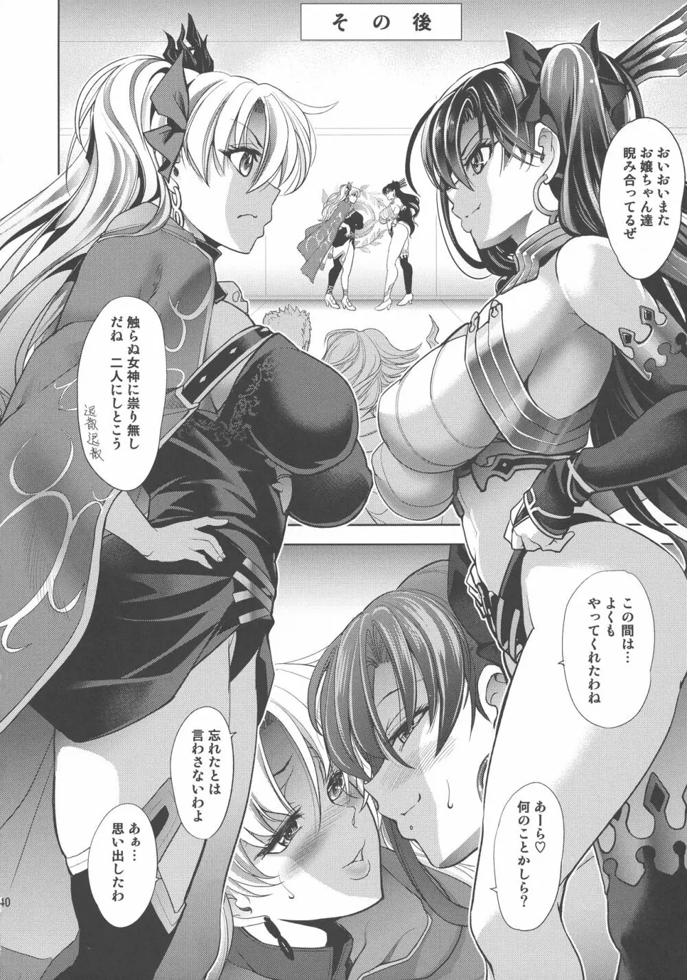 イシュ×マシュ×エレシュ - page40