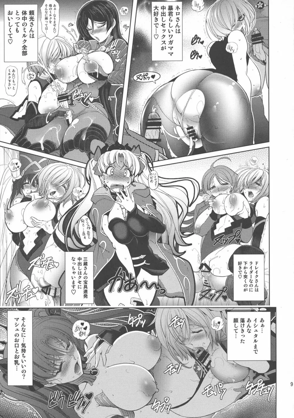 イシュ×マシュ×エレシュ - page9