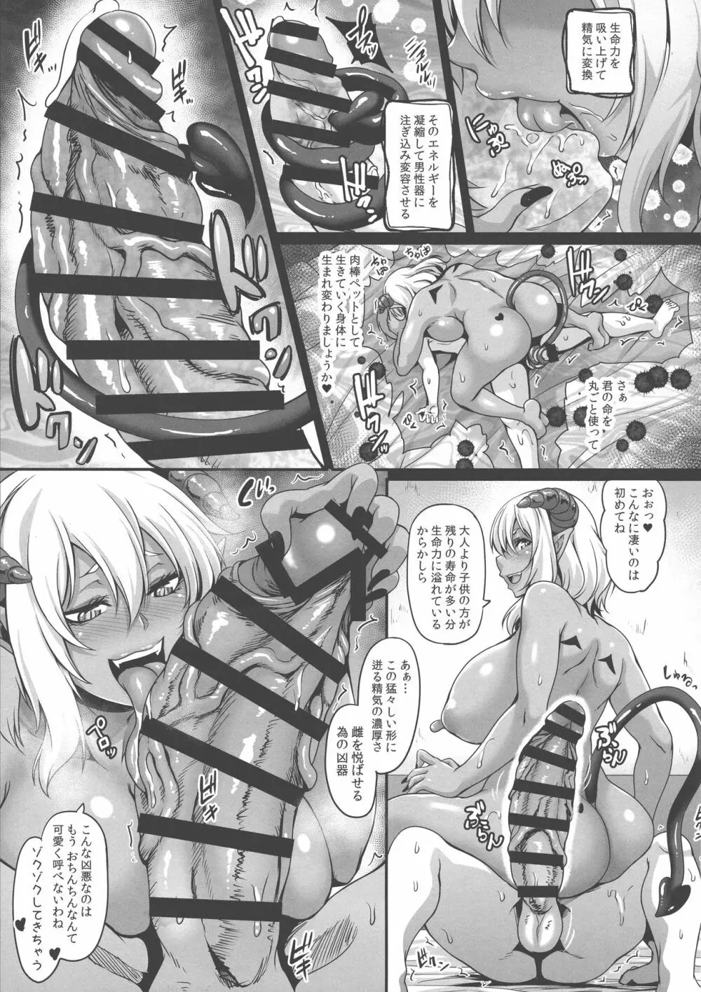 淫魔吸精2 ~ショタ喰いサキュバスお姉さん~ - page27