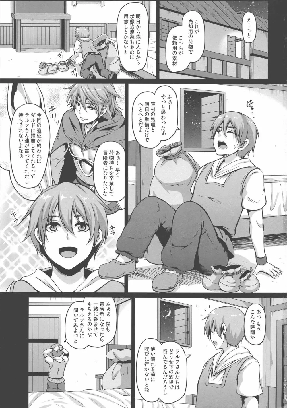淫魔吸精2 ~ショタ喰いサキュバスお姉さん~ - page3