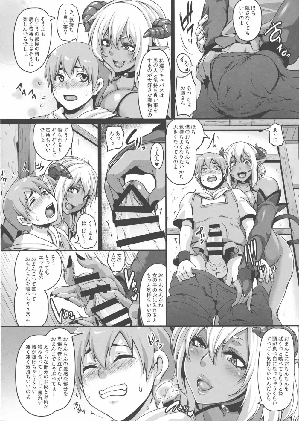 淫魔吸精2 ~ショタ喰いサキュバスお姉さん~ - page8