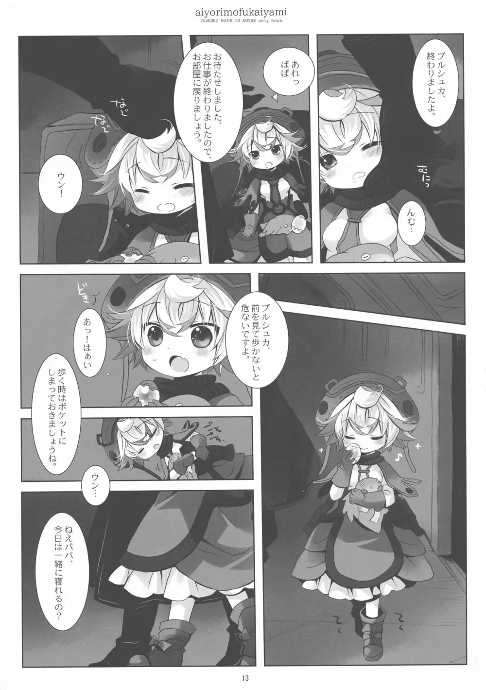あいよりもふかいやみ - page13
