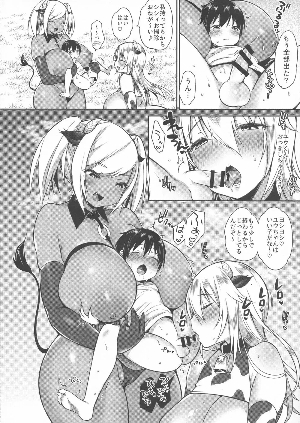 まきばのぼにゅうにっき♡♡ 2 - page18