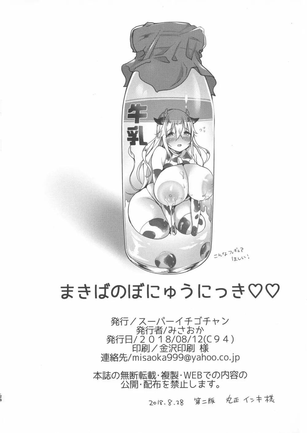 まきばのぼにゅうにっき♡♡ 2 - page26