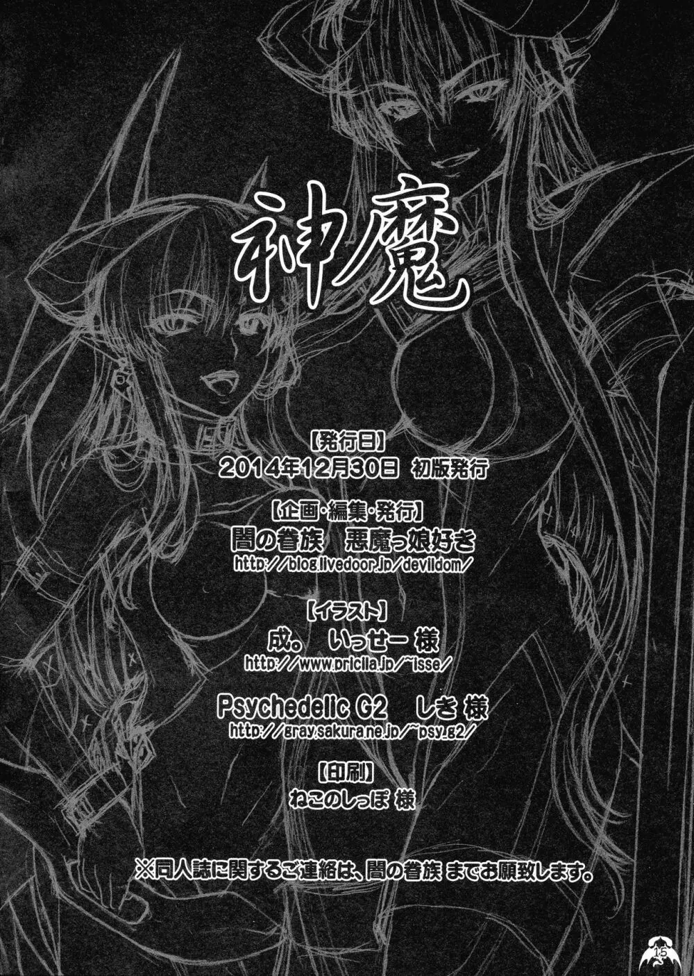 神魔 - page14