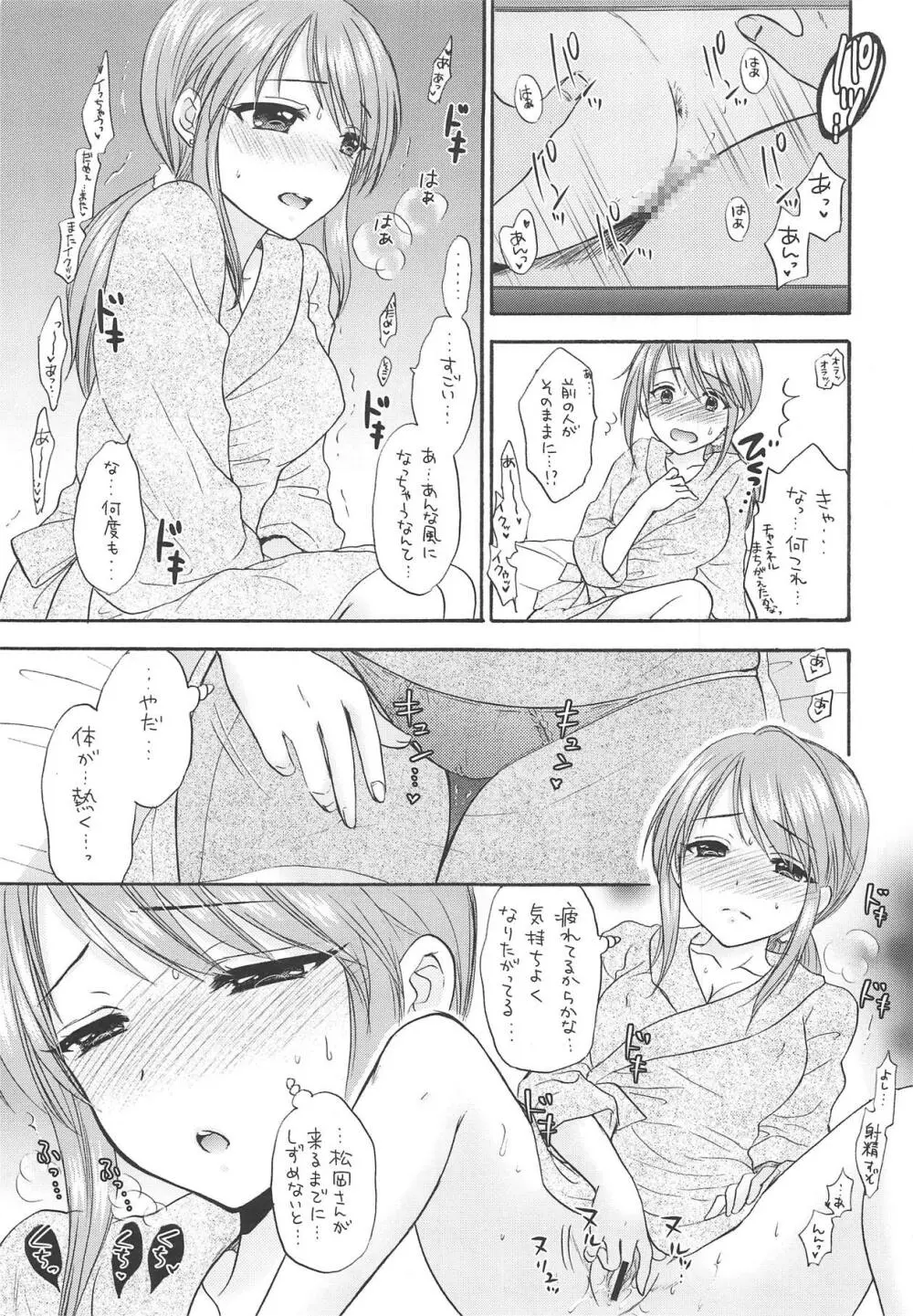 LOVING ALL NIGHT - page4