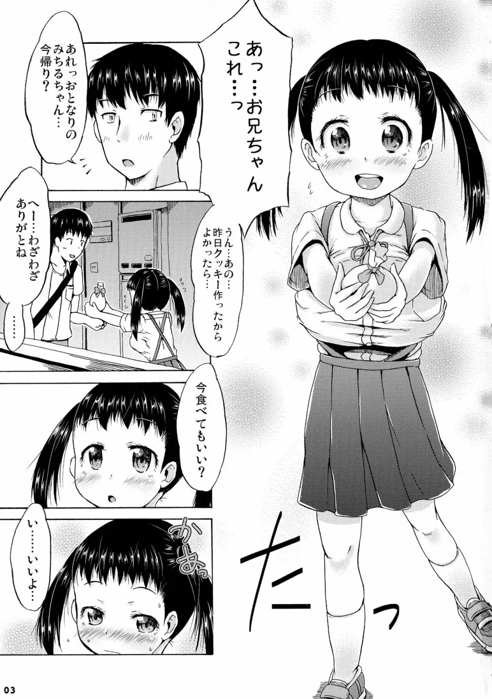 つりスカートミルクッキー - page3