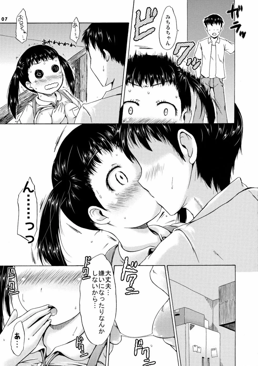 つりスカートミルクッキー - page7