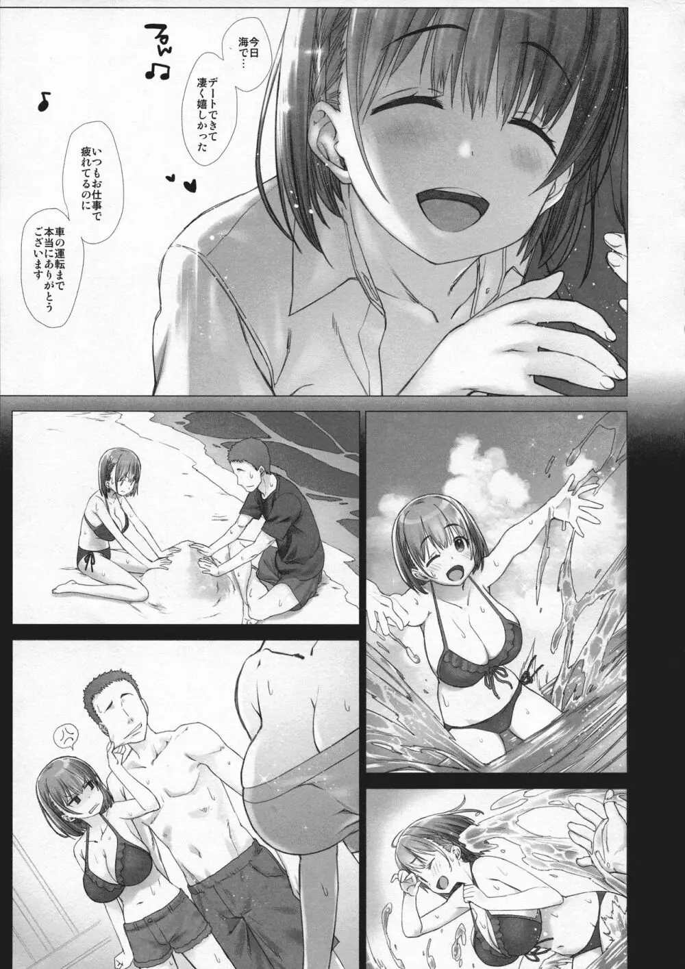 週末のたわわ総集編+α - page101