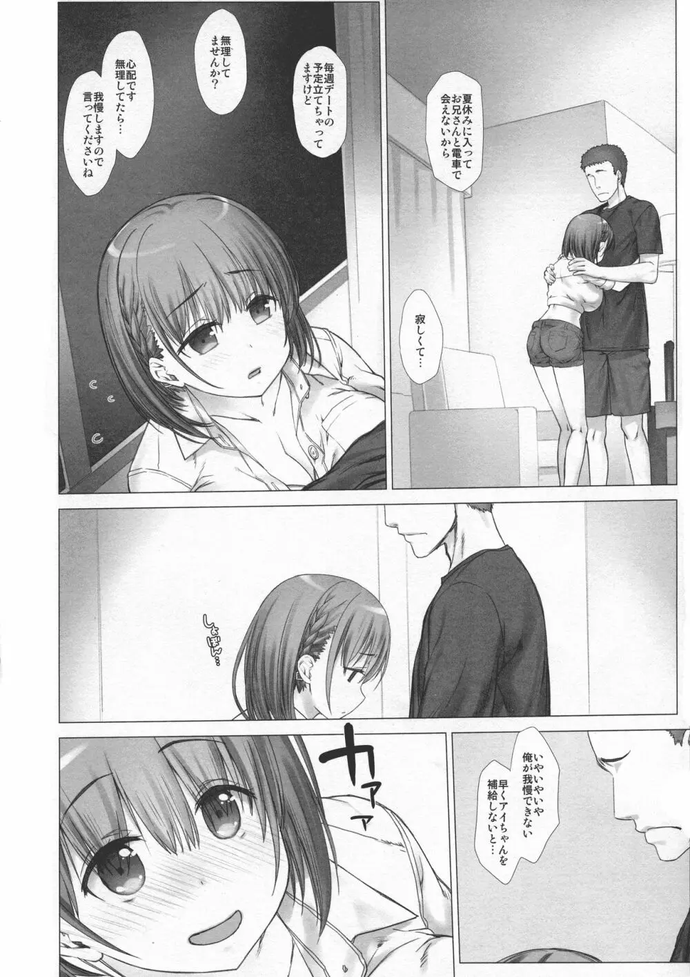 週末のたわわ総集編+α - page104