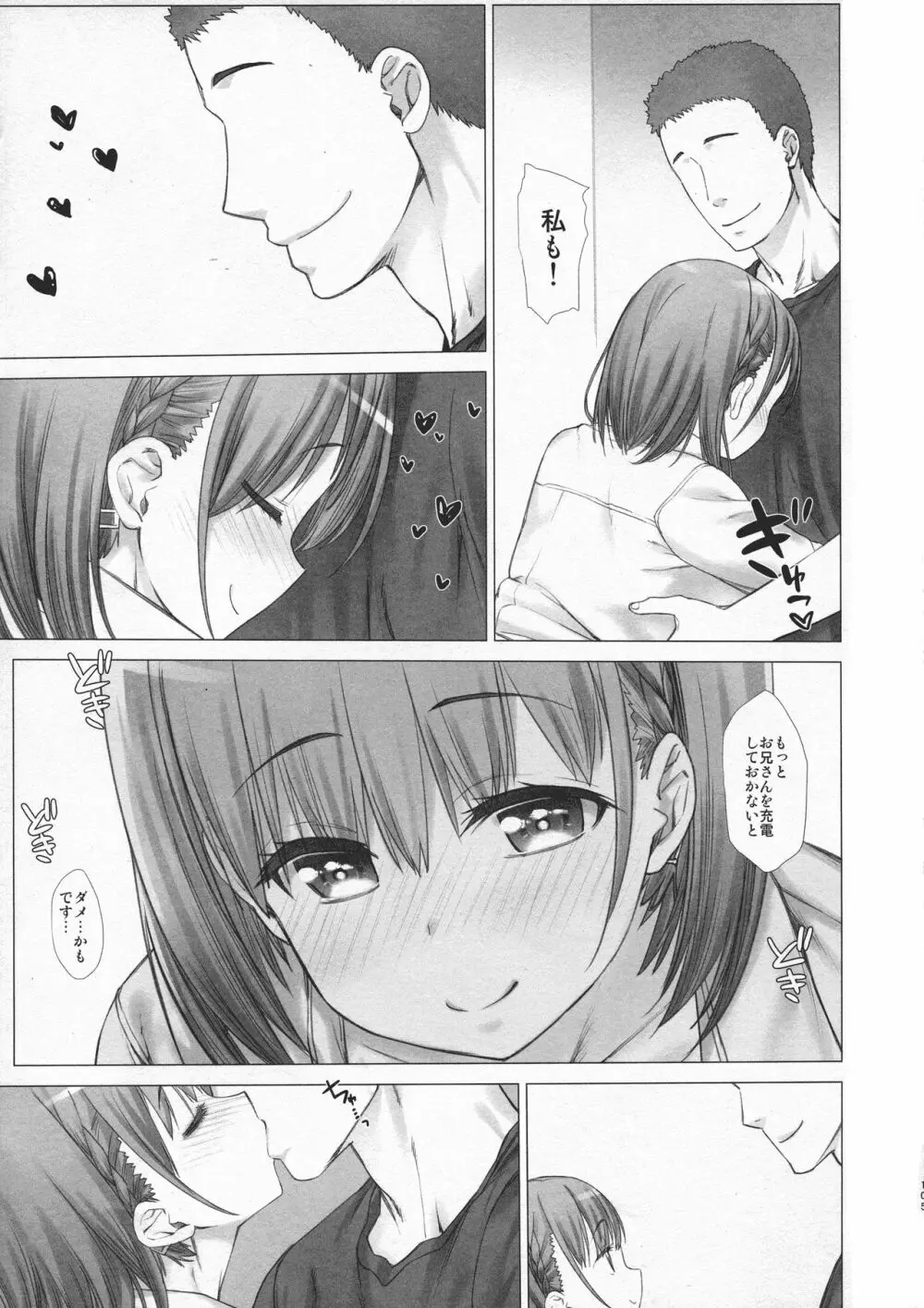週末のたわわ総集編+α - page105