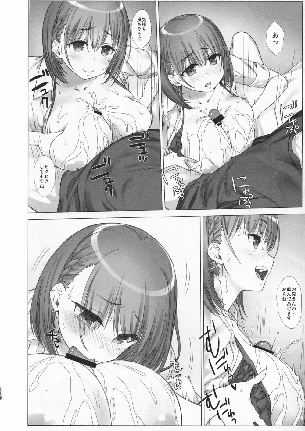 週末のたわわ総集編+α - page110