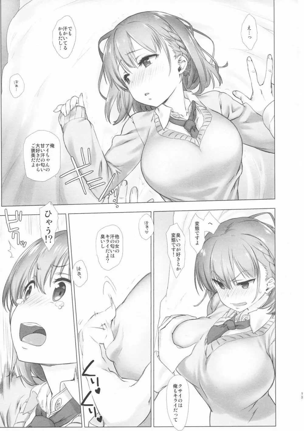 週末のたわわ総集編+α - page13