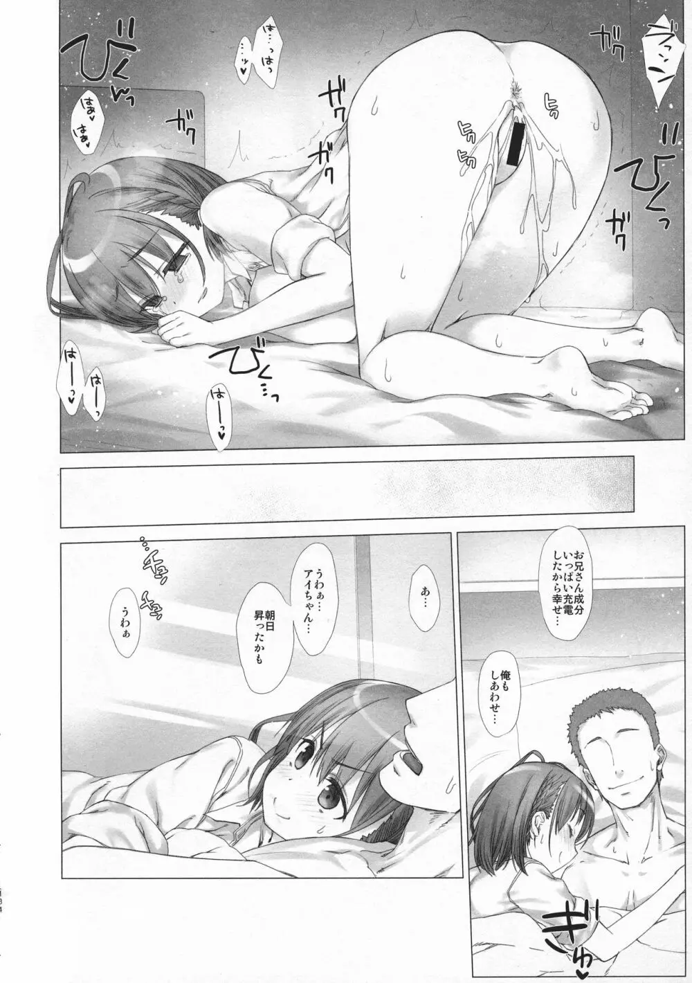 週末のたわわ総集編+α - page134