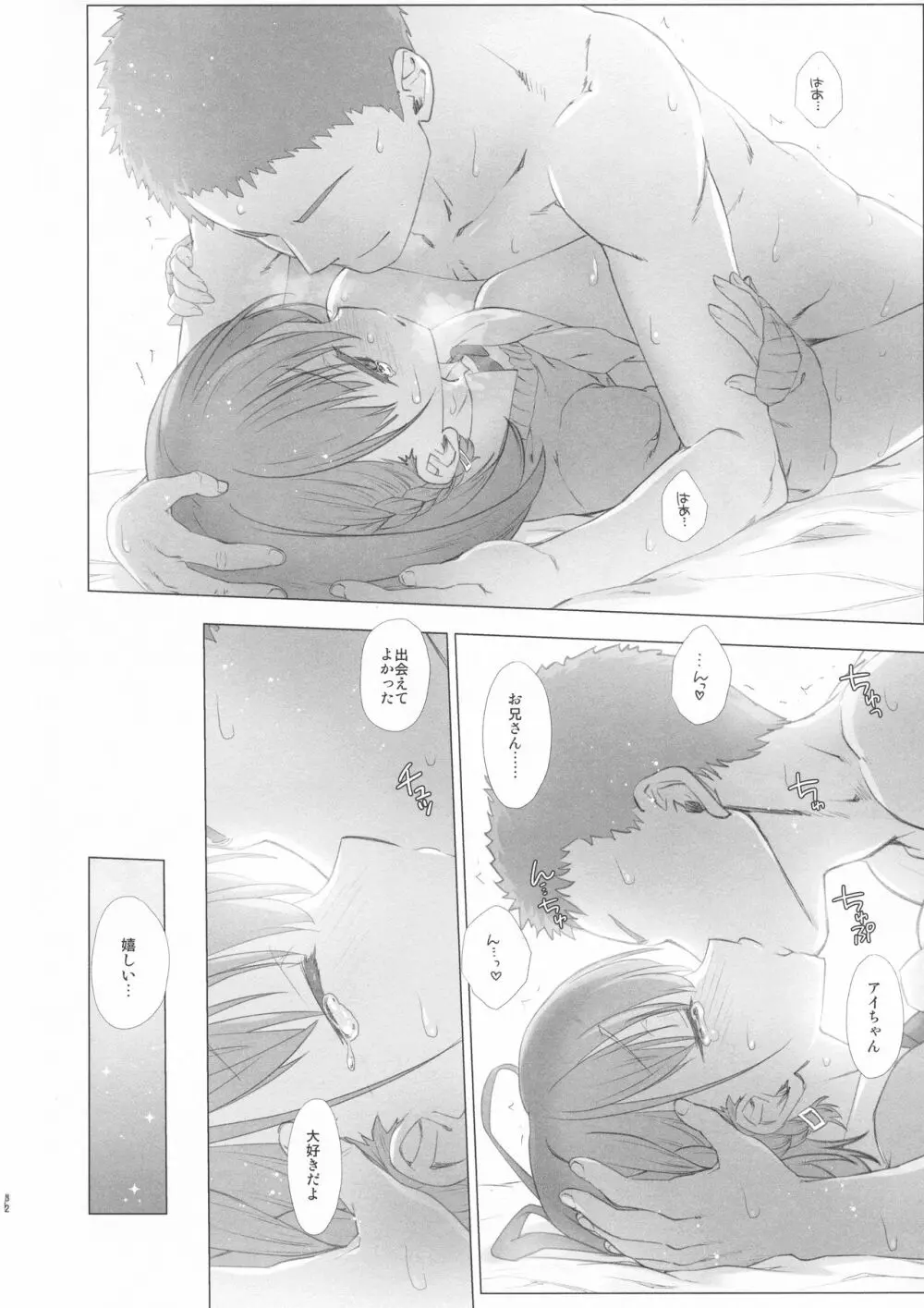 週末のたわわ総集編+α - page32