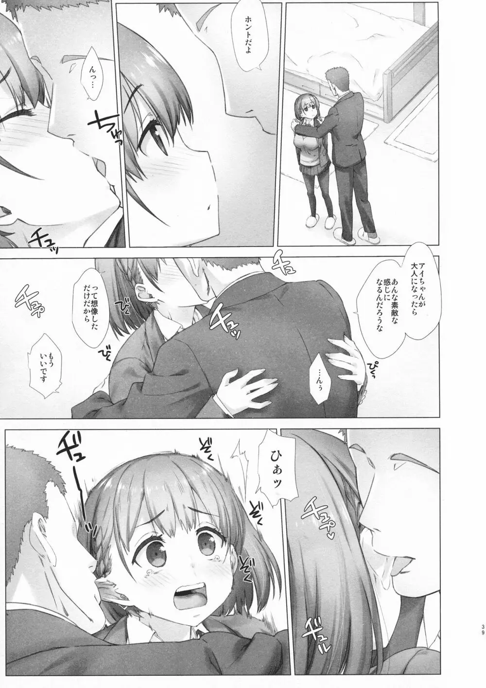 週末のたわわ総集編+α - page39