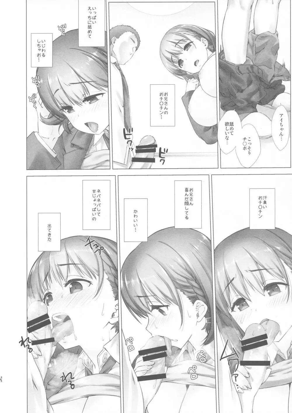 週末のたわわ総集編+α - page44