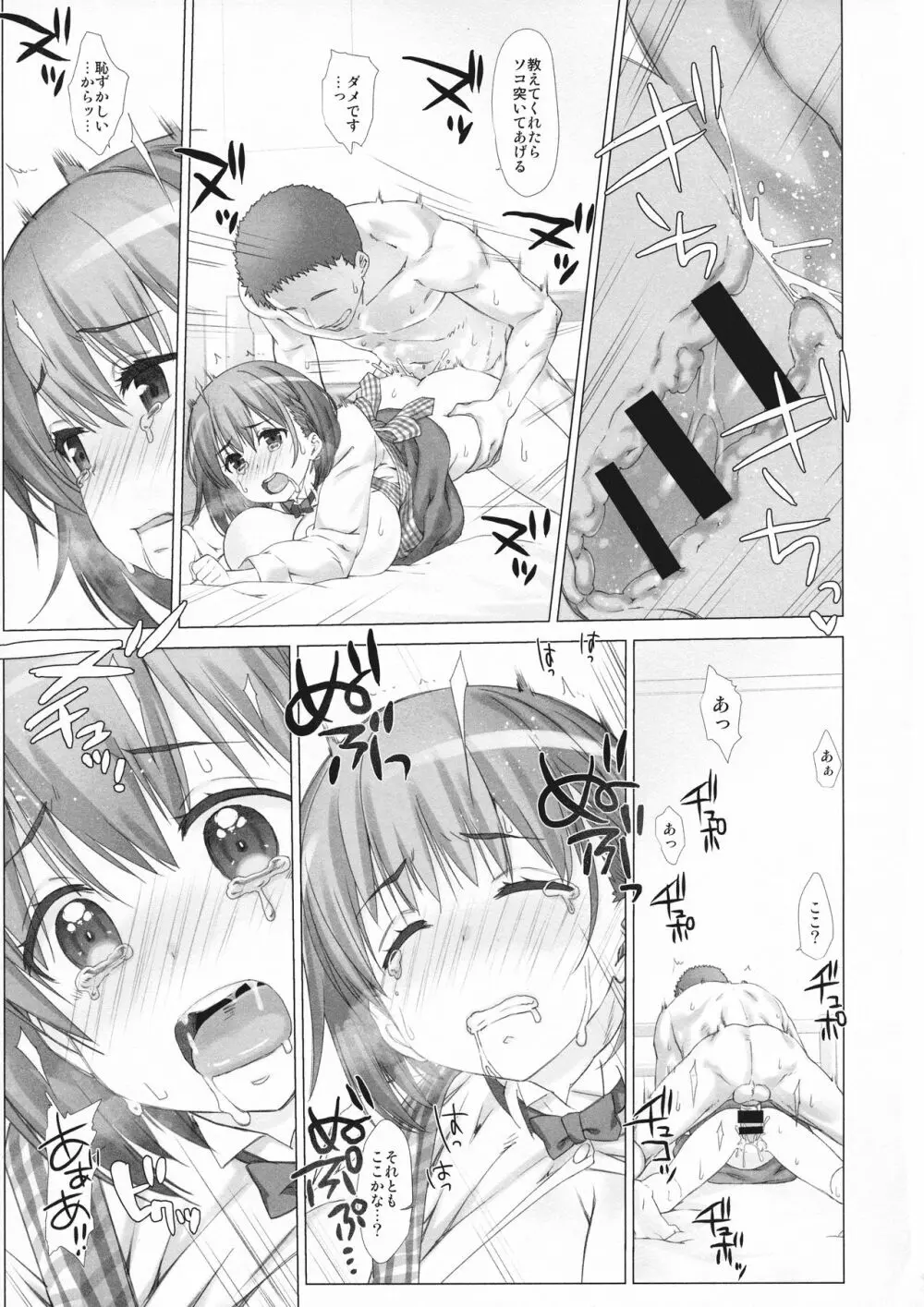 週末のたわわ総集編+α - page87