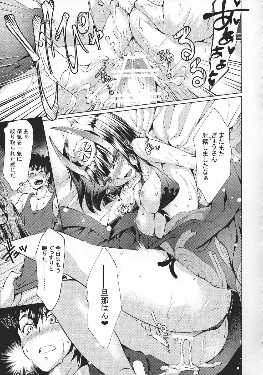 GARDEN NIGHT 漆黒のバゼラード FGO本総集編 - page102