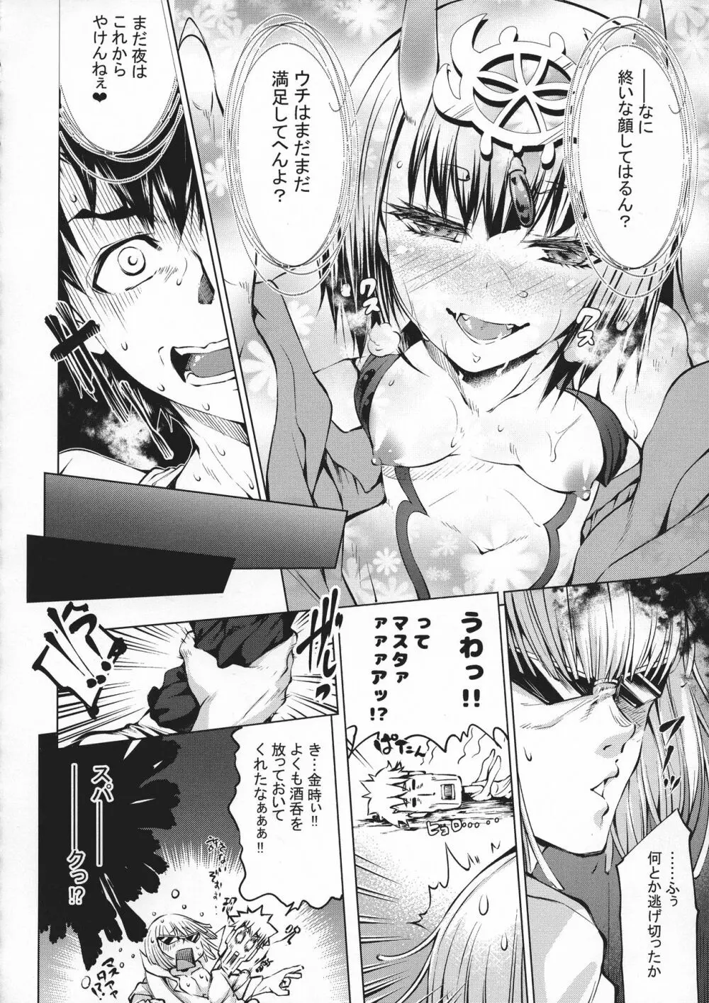 GARDEN NIGHT 漆黒のバゼラード FGO本総集編 - page103