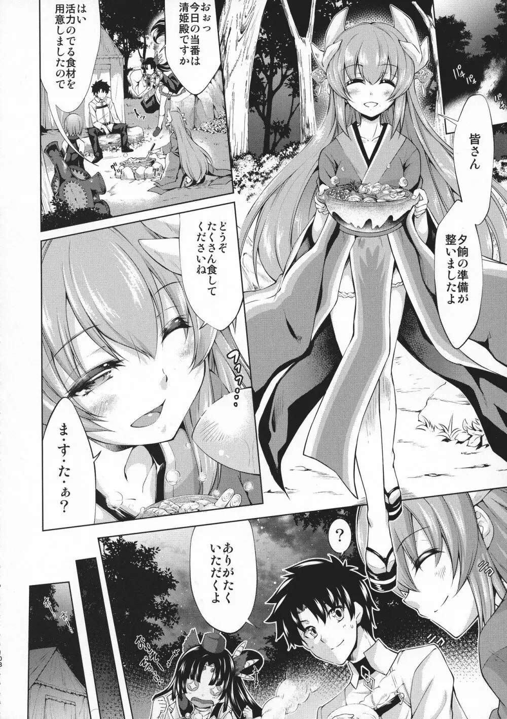 GARDEN NIGHT 漆黒のバゼラード FGO本総集編 - page107