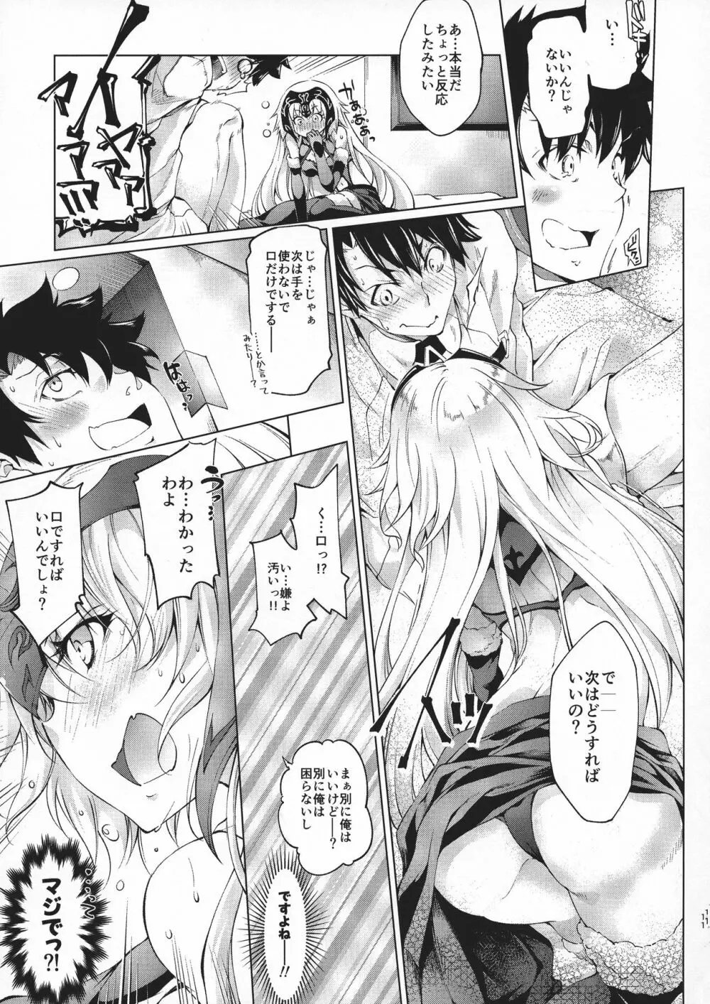 GARDEN NIGHT 漆黒のバゼラード FGO本総集編 - page11