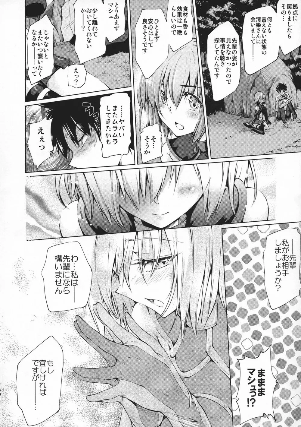 GARDEN NIGHT 漆黒のバゼラード FGO本総集編 - page119