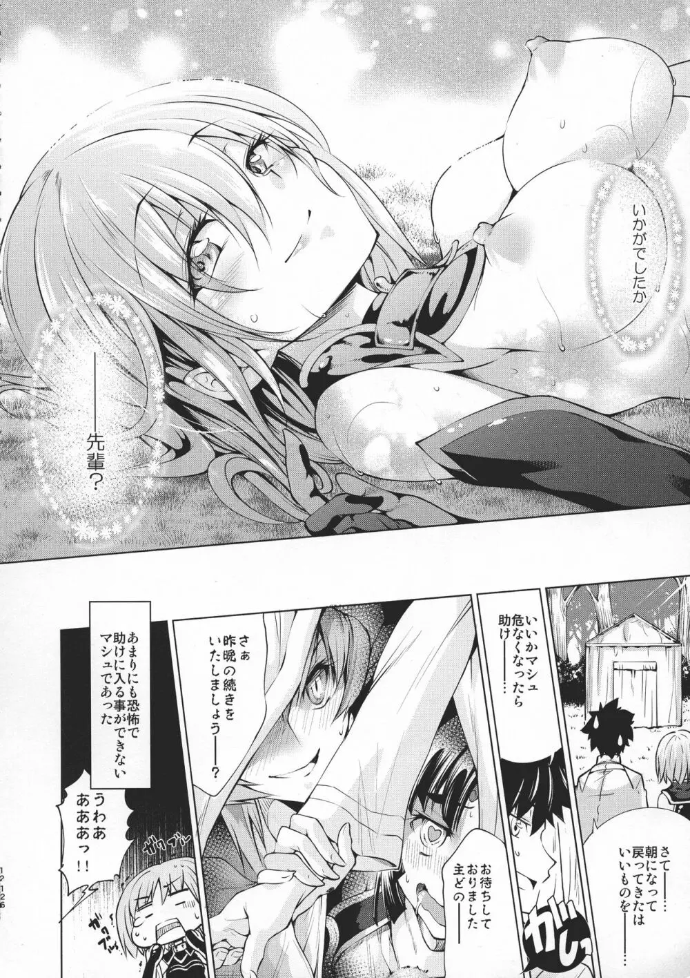 GARDEN NIGHT 漆黒のバゼラード FGO本総集編 - page125