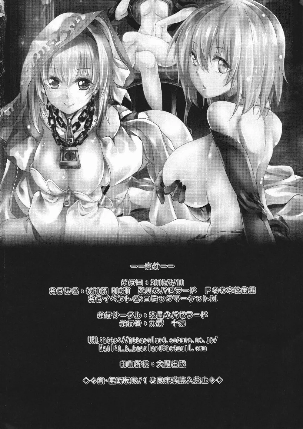 GARDEN NIGHT 漆黒のバゼラード FGO本総集編 - page127