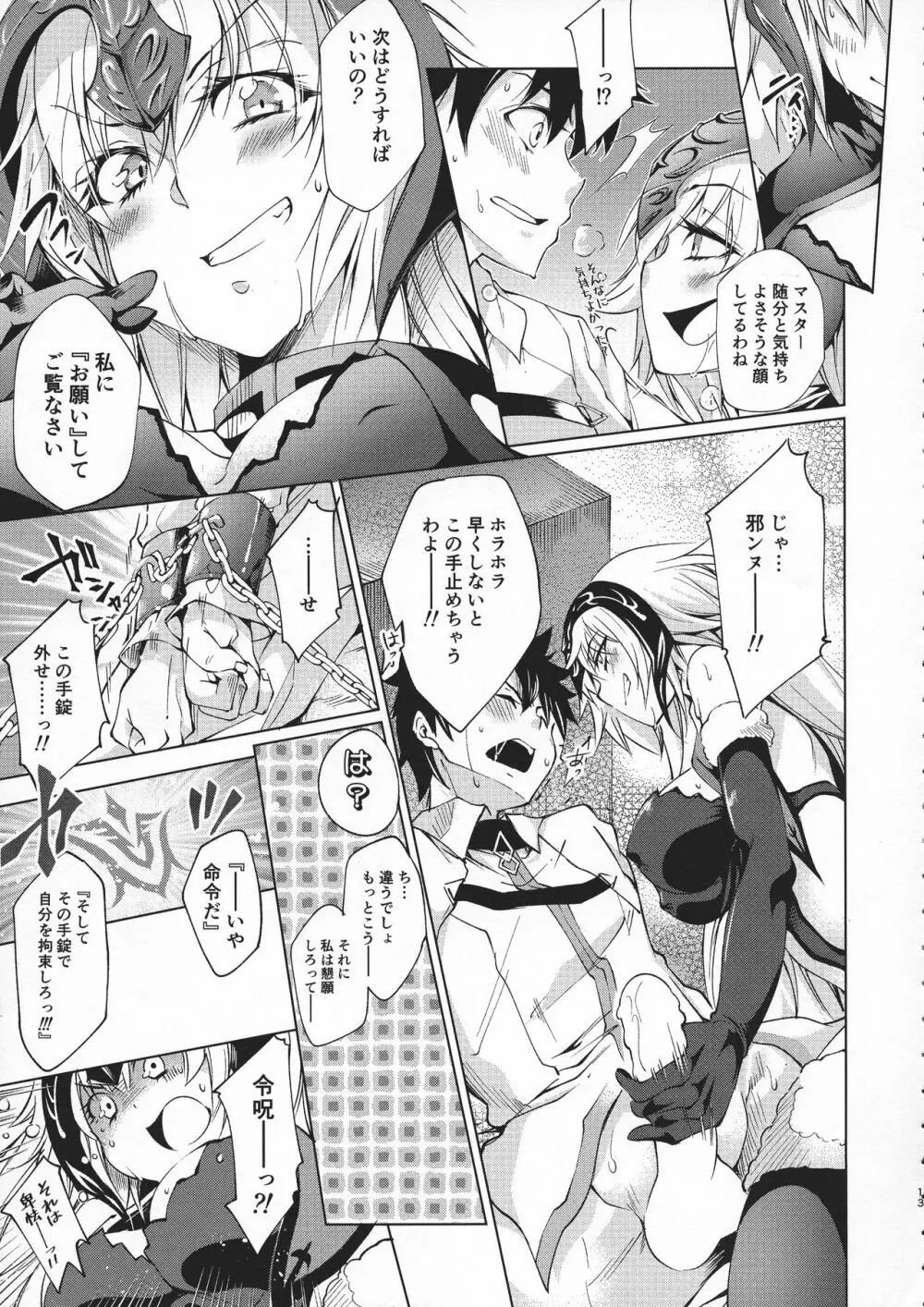 GARDEN NIGHT 漆黒のバゼラード FGO本総集編 - page13