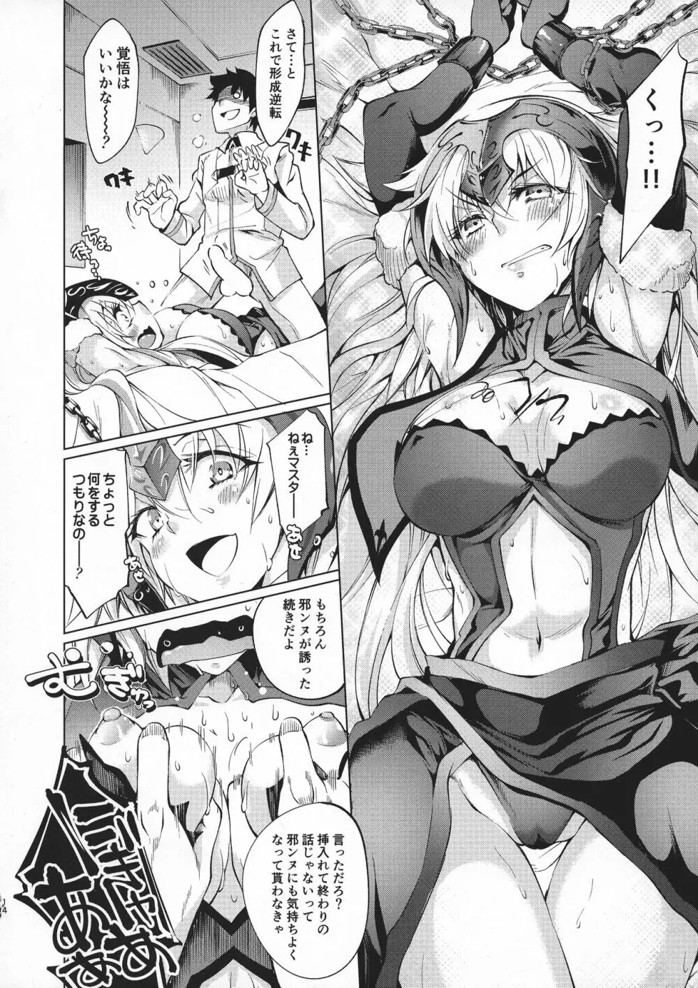 GARDEN NIGHT 漆黒のバゼラード FGO本総集編 - page14