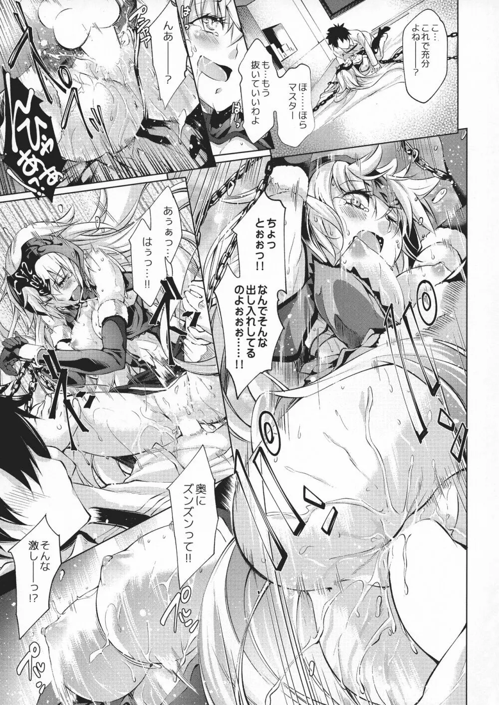 GARDEN NIGHT 漆黒のバゼラード FGO本総集編 - page19