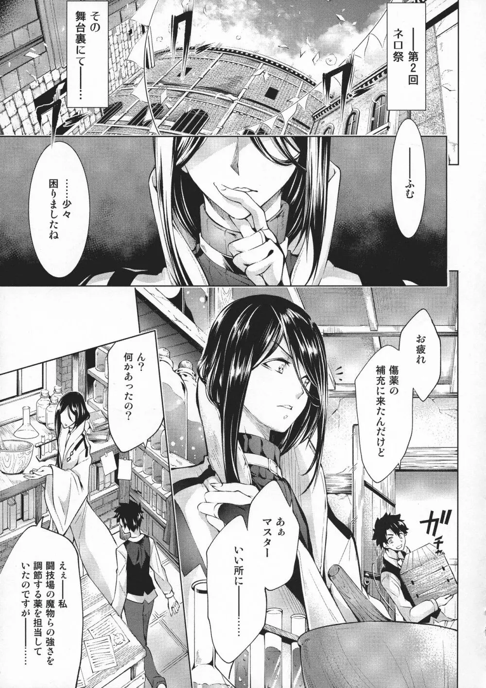 GARDEN NIGHT 漆黒のバゼラード FGO本総集編 - page25