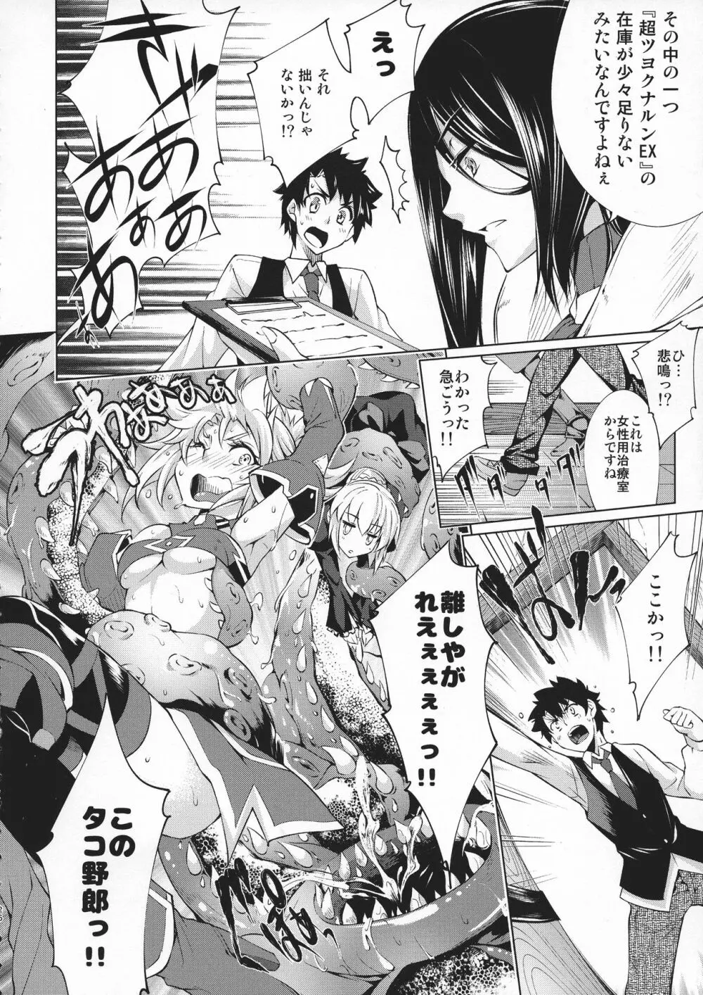 GARDEN NIGHT 漆黒のバゼラード FGO本総集編 - page26