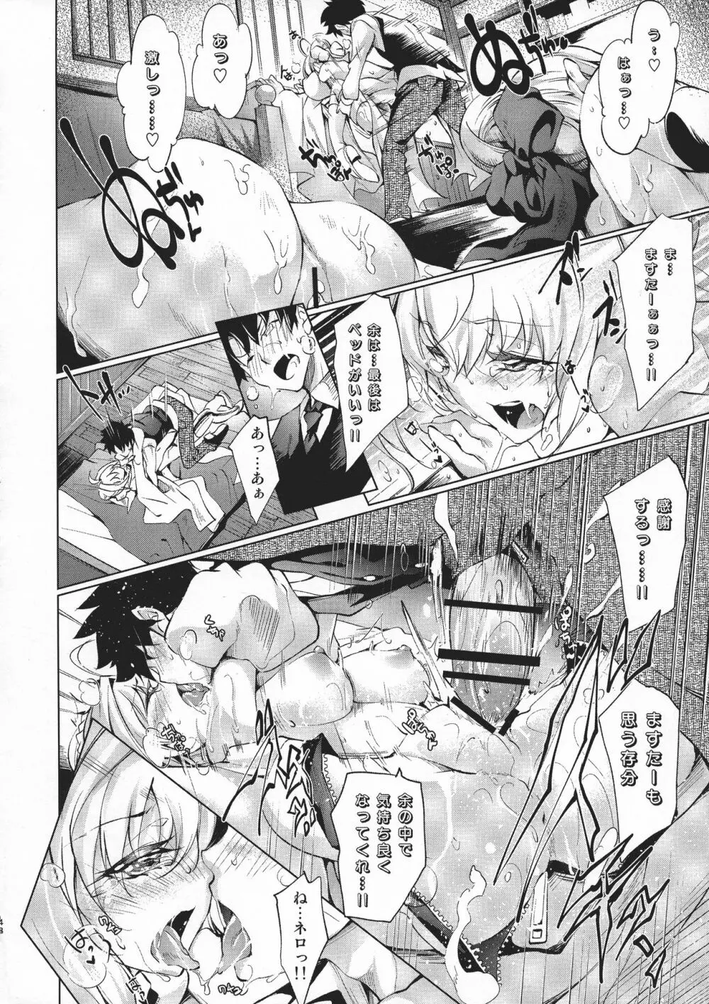 GARDEN NIGHT 漆黒のバゼラード FGO本総集編 - page47