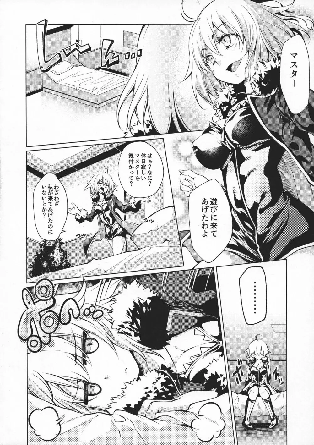 GARDEN NIGHT 漆黒のバゼラード FGO本総集編 - page71
