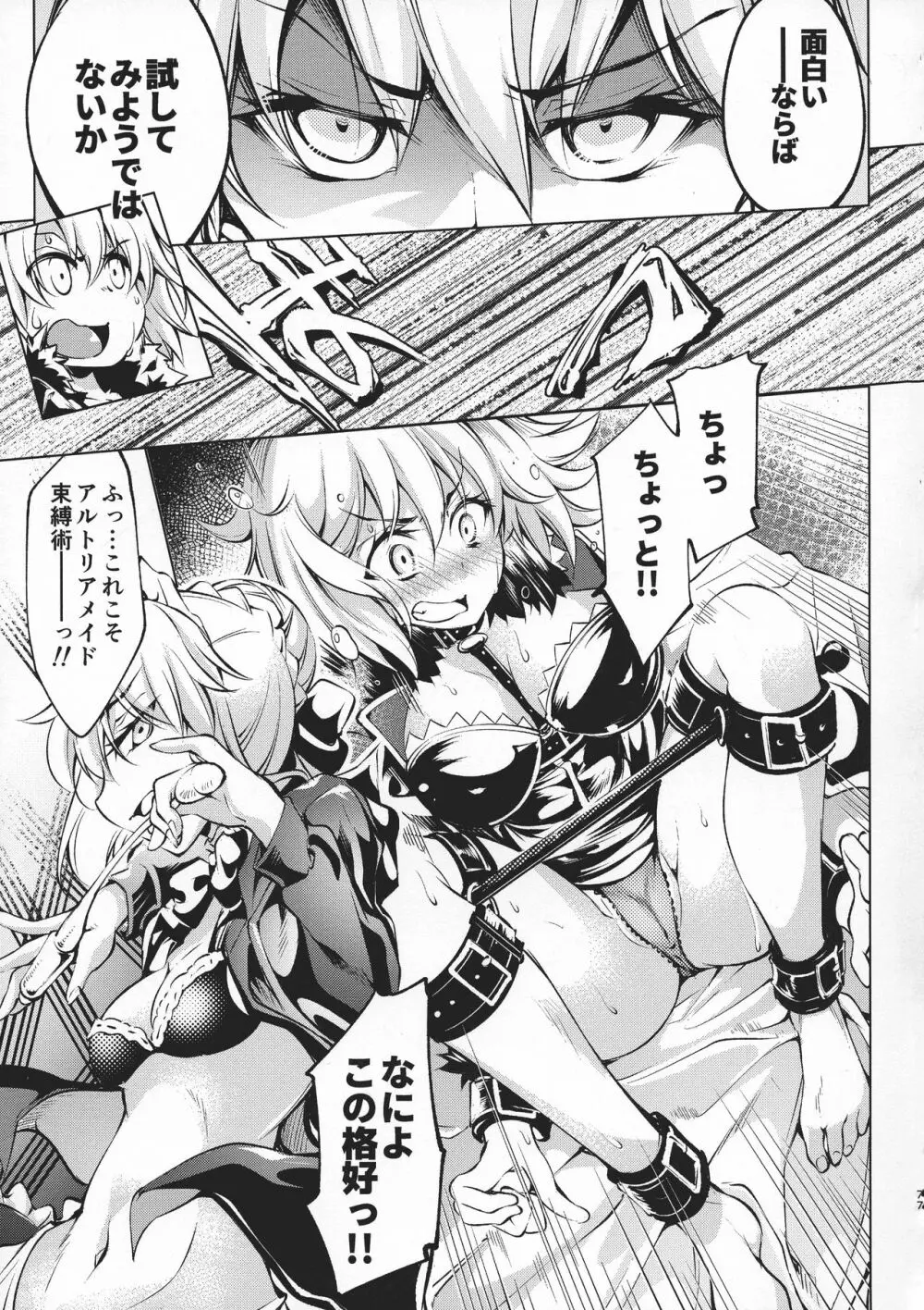 GARDEN NIGHT 漆黒のバゼラード FGO本総集編 - page76