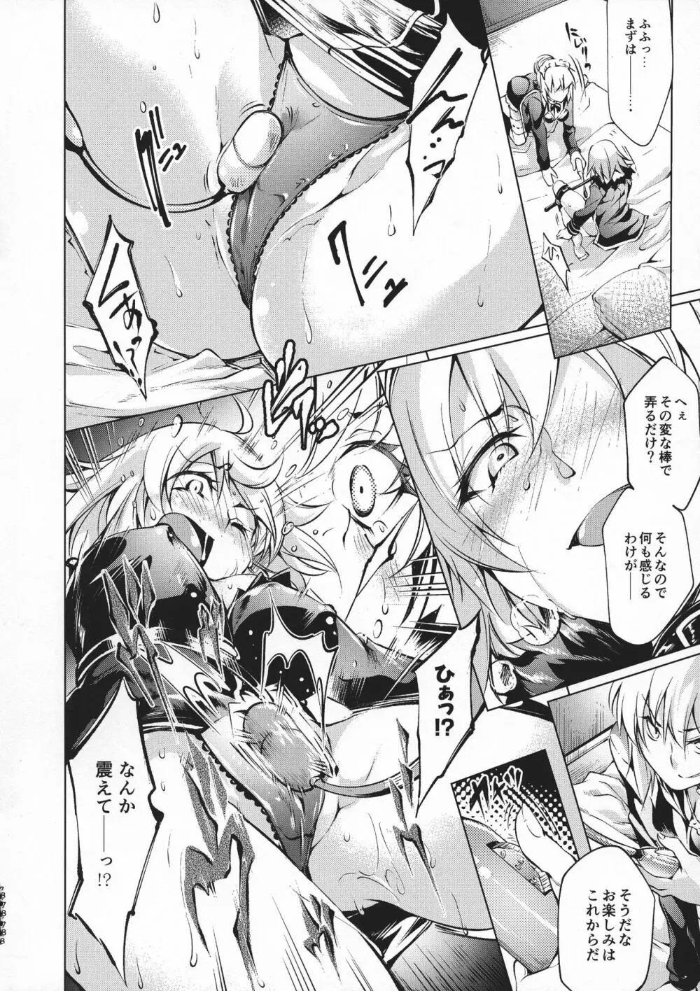 GARDEN NIGHT 漆黒のバゼラード FGO本総集編 - page77
