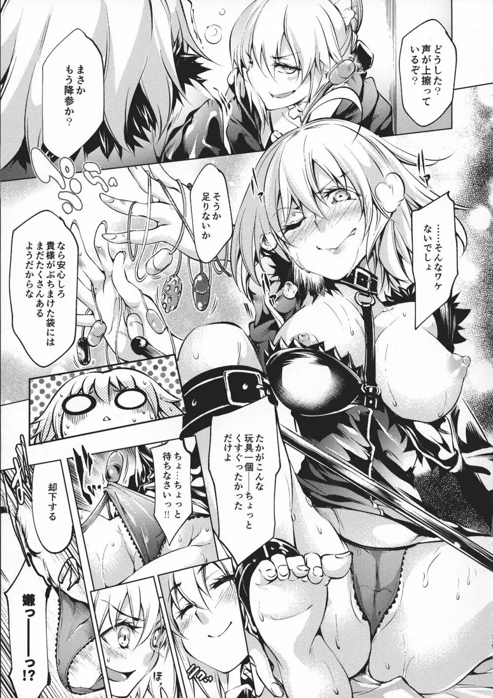 GARDEN NIGHT 漆黒のバゼラード FGO本総集編 - page78