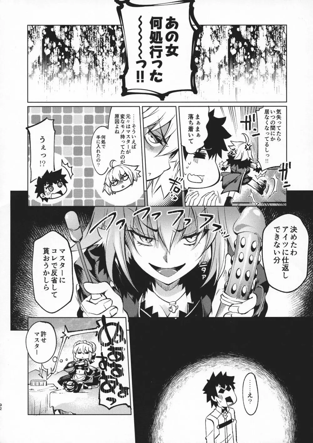 GARDEN NIGHT 漆黒のバゼラード FGO本総集編 - page91