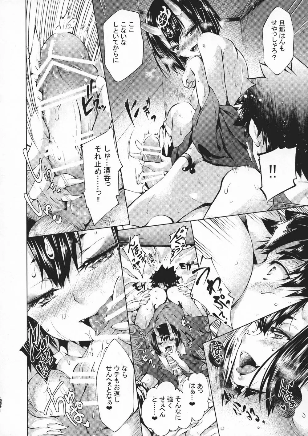 GARDEN NIGHT 漆黒のバゼラード FGO本総集編 - page95